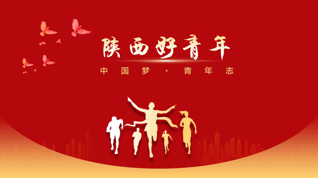 西安建大环境学院庞鹤亮老师荣获第十届“陕西好青年” 荣誉